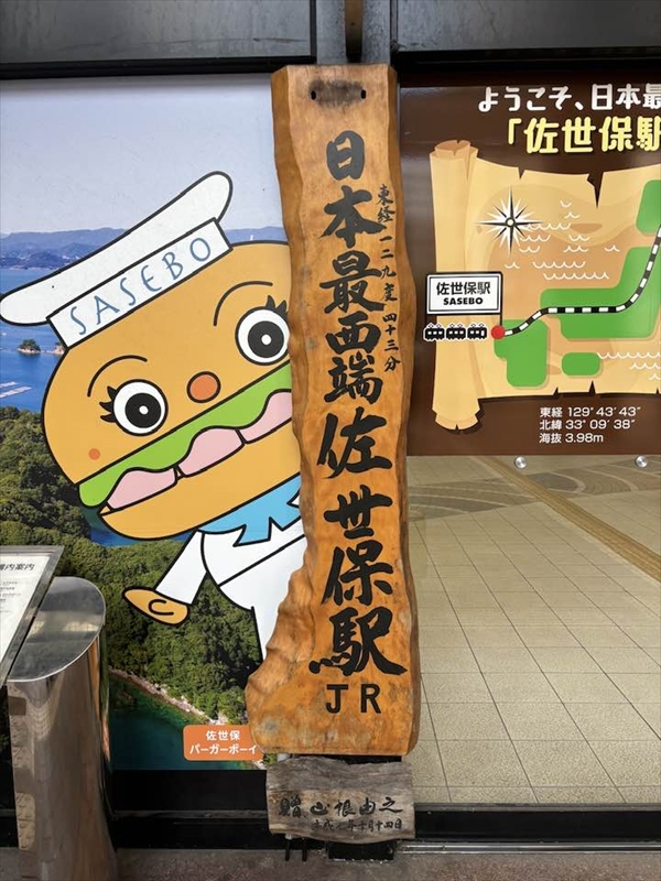 『日本最西端の駅』佐世保バーガーくんがお出迎え